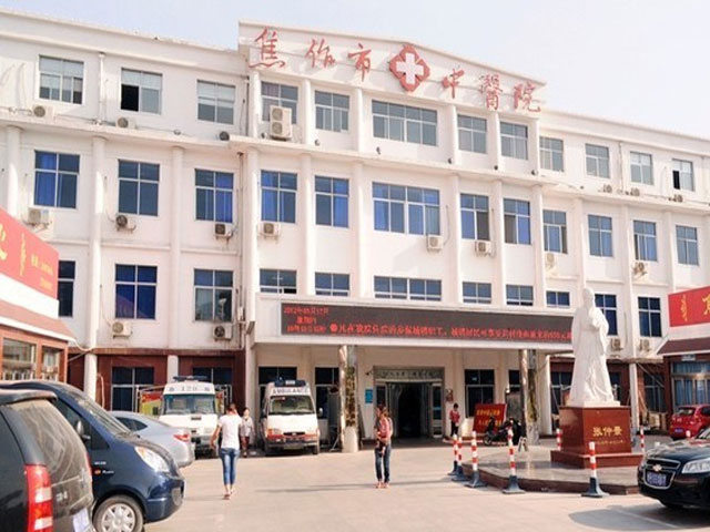 焦作市中医院